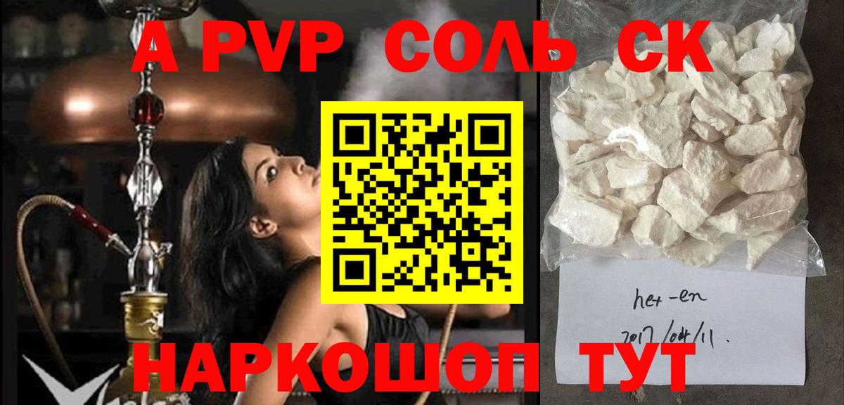 A-PVP Crystall  Вход с VPN  А ПВП VHQ  Соликамск  Alpha PVP СК 
