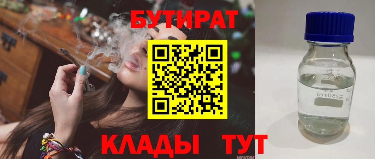 БУТИРАТ оксибутират Соликамск