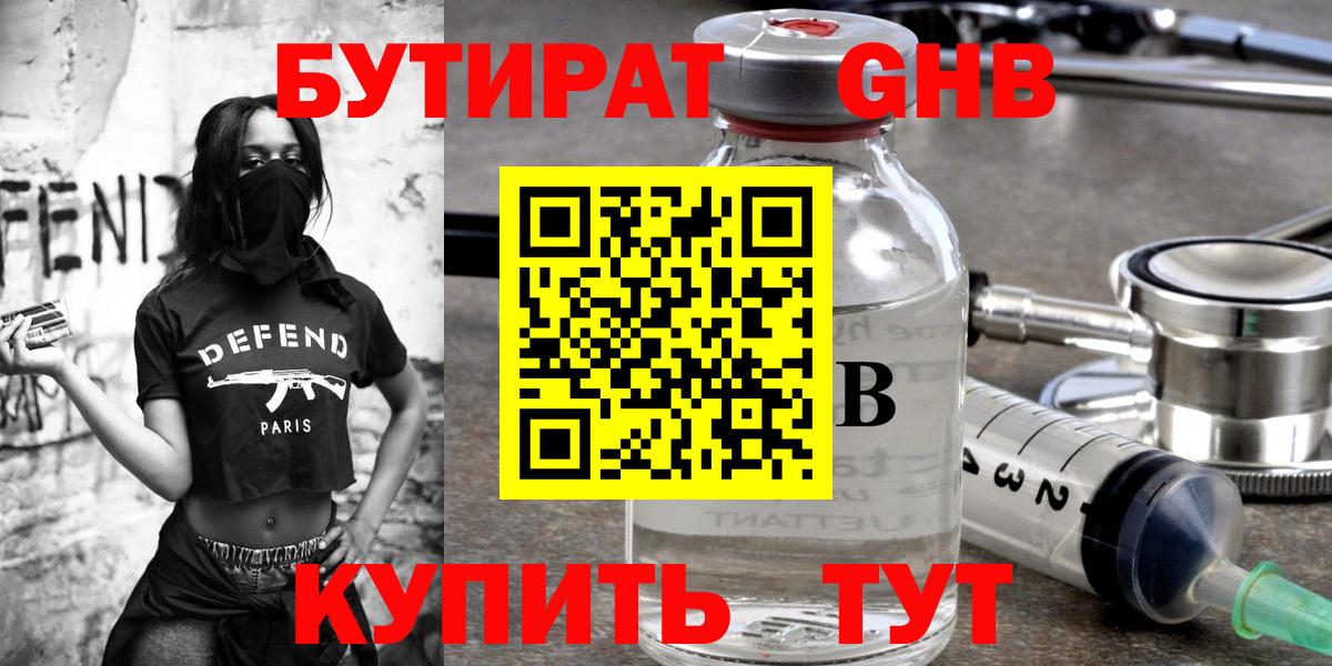 Соликамск  БУТИРАТ BDO  Вход с VPN 
