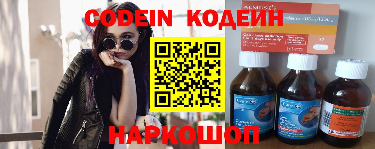 Соликамск  Codein Purple Drank  Вход с VPN 