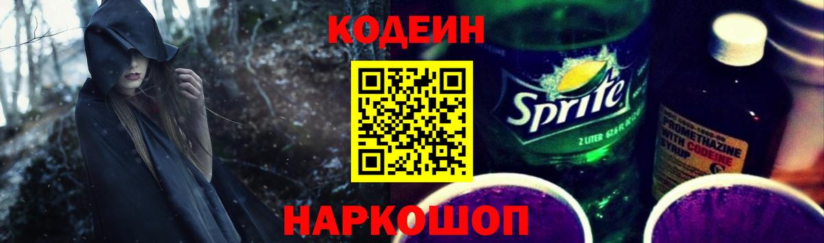 Кодеиновый сироп Lean напиток Lean (лин) Соликамск